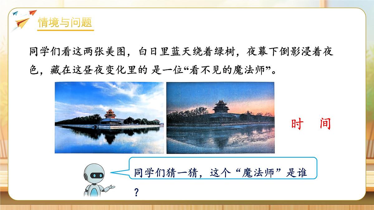 【任务型备课】人教版二年级下册-时间在哪里：认识时间（课件）第6页