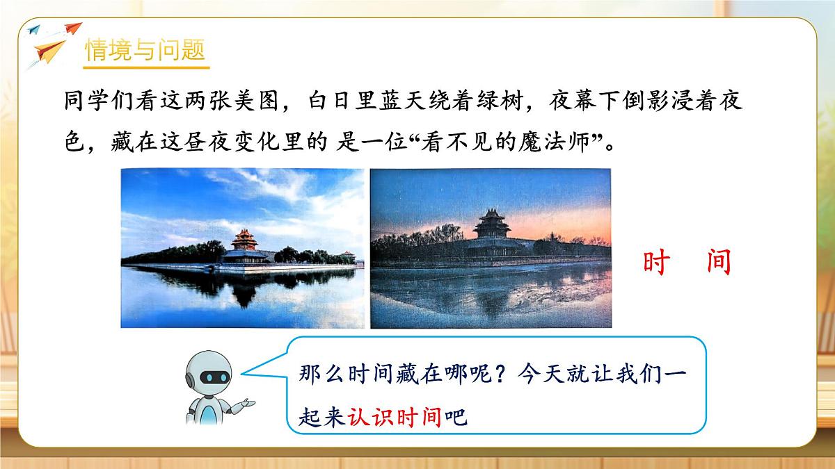 【任务型备课】人教版二年级下册-时间在哪里：认识时间（课件）第7页