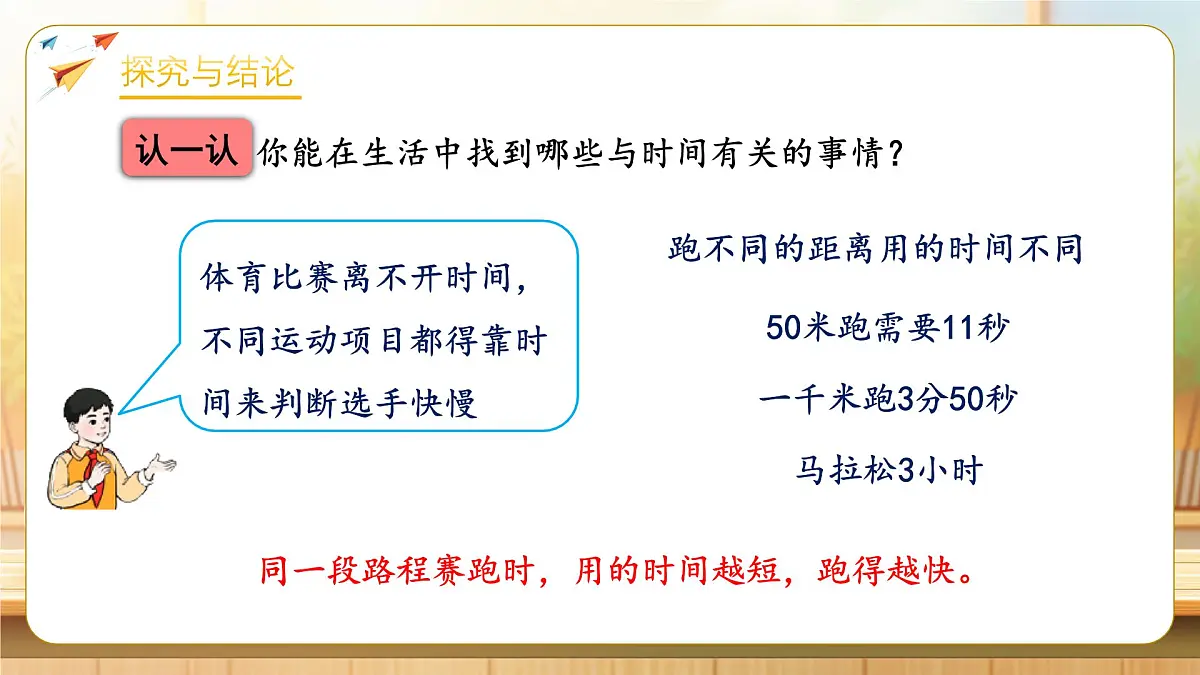 【任务型备课】人教版二年级下册-时间在哪里：我与时间的故事（课件）第8页