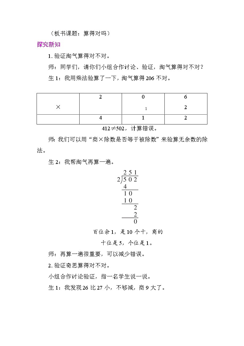 4.5 算得对吗 教案 北师大版数学三年级下册第2页