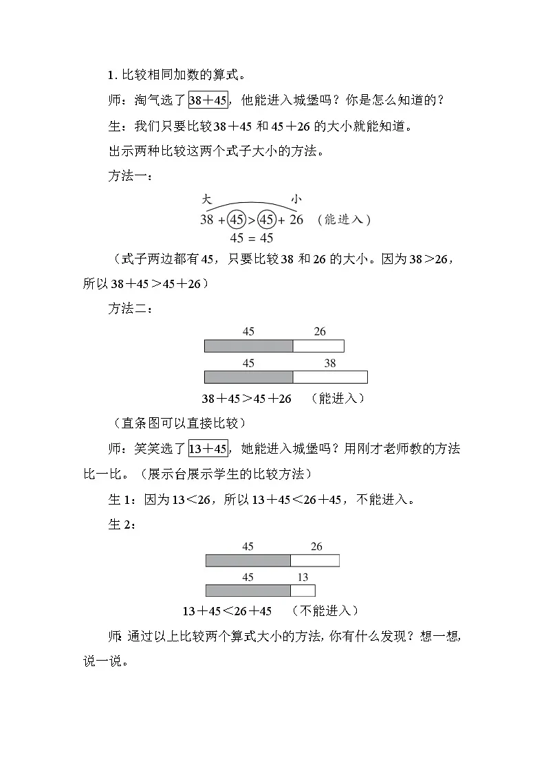 6.1 不计算城堡 教案 北师大版数学三年级下册第2页