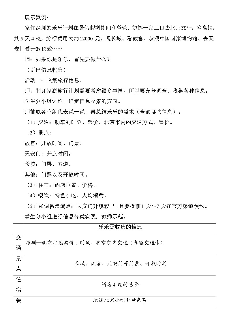 综合实践-制订我的家庭旅行计划 教案 北师大版数学三年级下册第2页