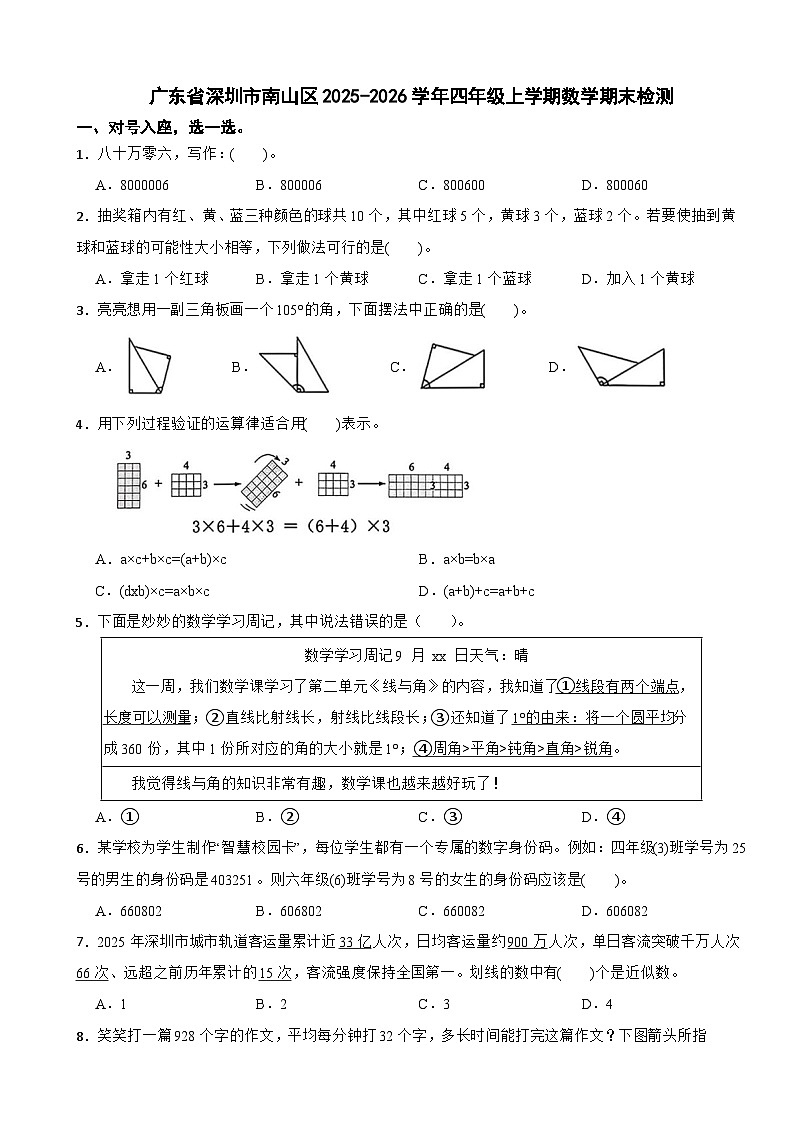 广东省深圳市南山区2025-2026学年四年级上学期数学期末检测（含解析）第1页