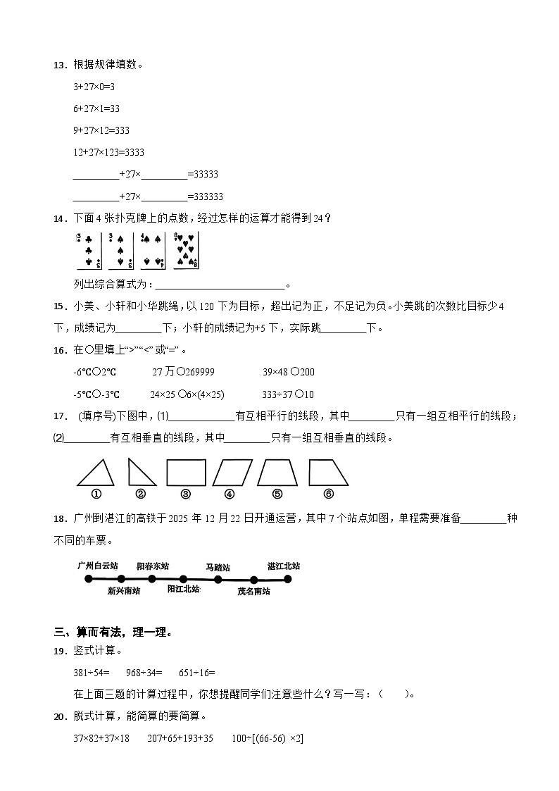 广东省深圳市南山区2025-2026学年四年级上学期数学期末检测（含解析）第3页
