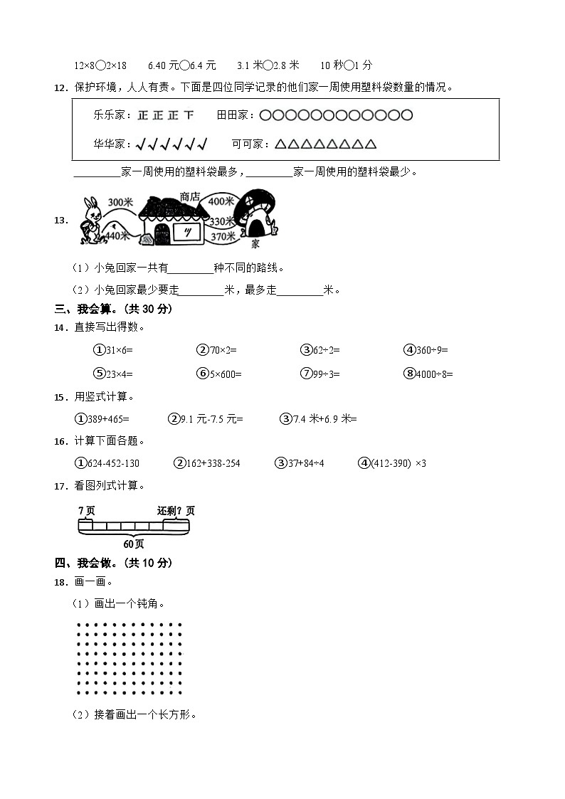 广西壮族自治区桂林市龙胜各族自治县2025-2026学年三年级上学期数学期末学情调研试卷（含解析）第2页