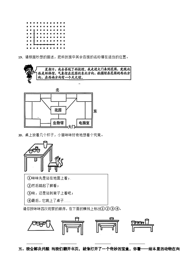 广西壮族自治区桂林市龙胜各族自治县2025-2026学年三年级上学期数学期末学情调研试卷（含解析）第3页
