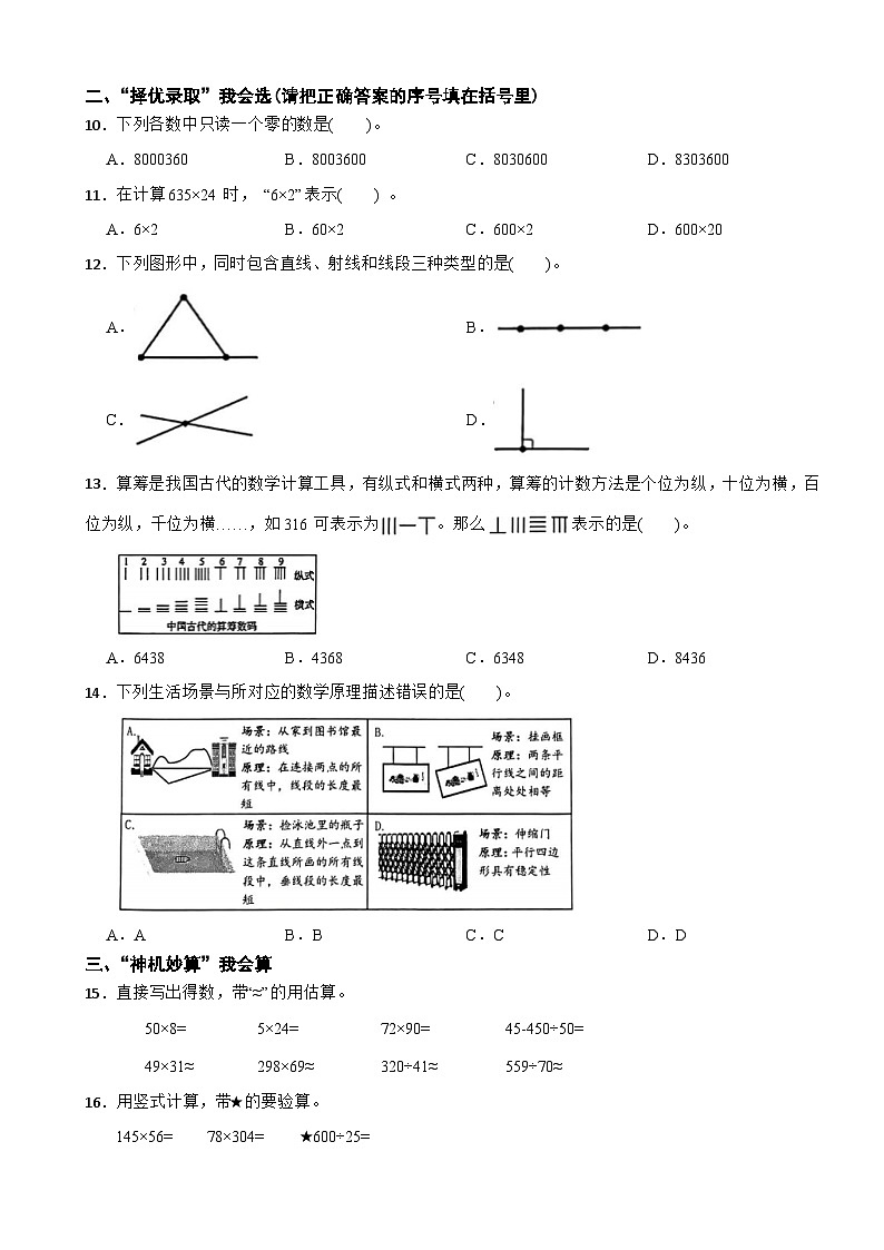 浙江省绍兴市上虞区2025-2026学年四年级上学期数学期末教学质量监测（含解析）第2页