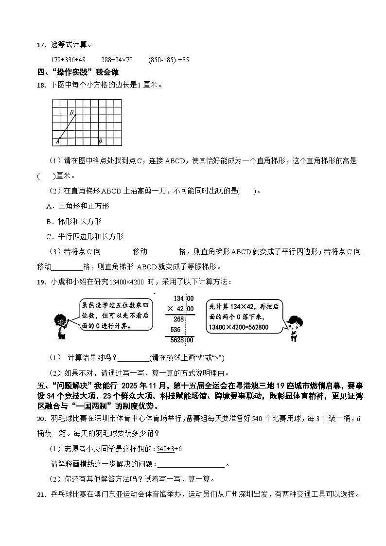 浙江省绍兴市上虞区2025-2026学年四年级上学期数学期末教学质量监测（含解析）第3页