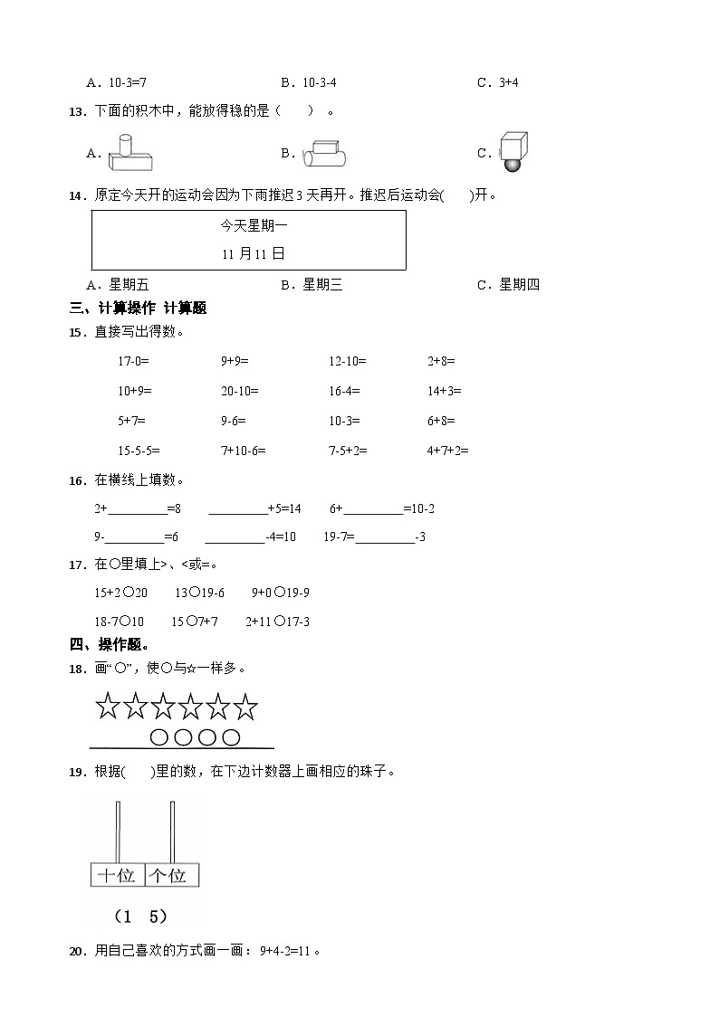 浙江省杭州市余杭区2025-2026学年一年级上学期数学学科素养等级评价卷（含解析）第2页