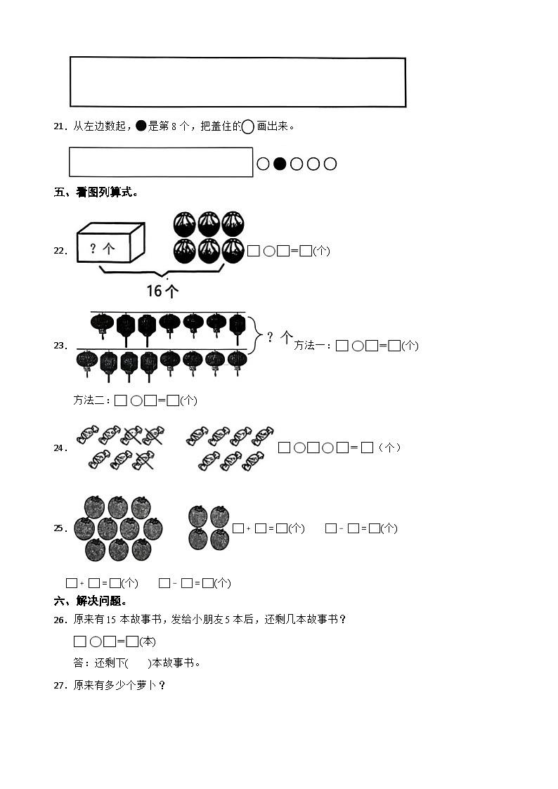 浙江省杭州市余杭区2025-2026学年一年级上学期数学学科素养等级评价卷（含解析）第3页