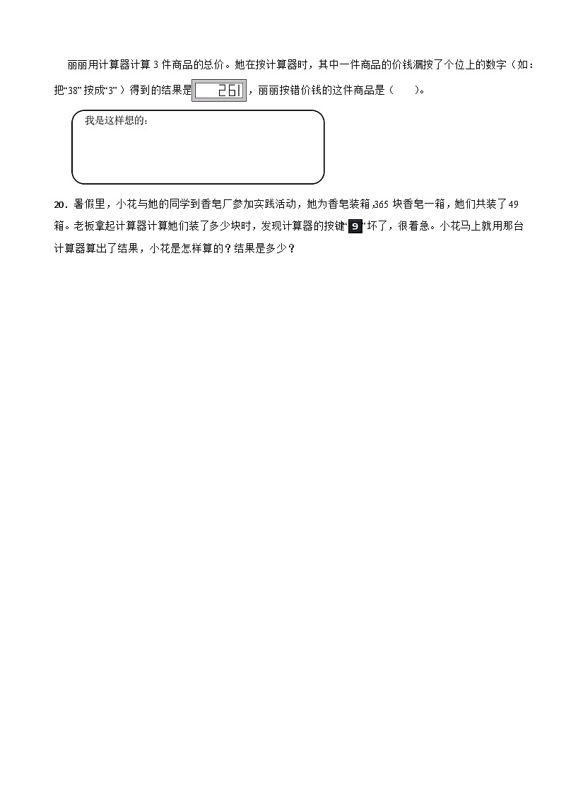 四年级数学下册 第一单元 泰山古树——计算器 单元测试卷 青岛版（六三制）（含解析）第3页