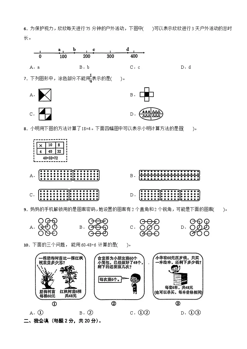 浙江省温州市瑞安市2025-2026三年级上学期数学期末监测试卷（含解析）第2页