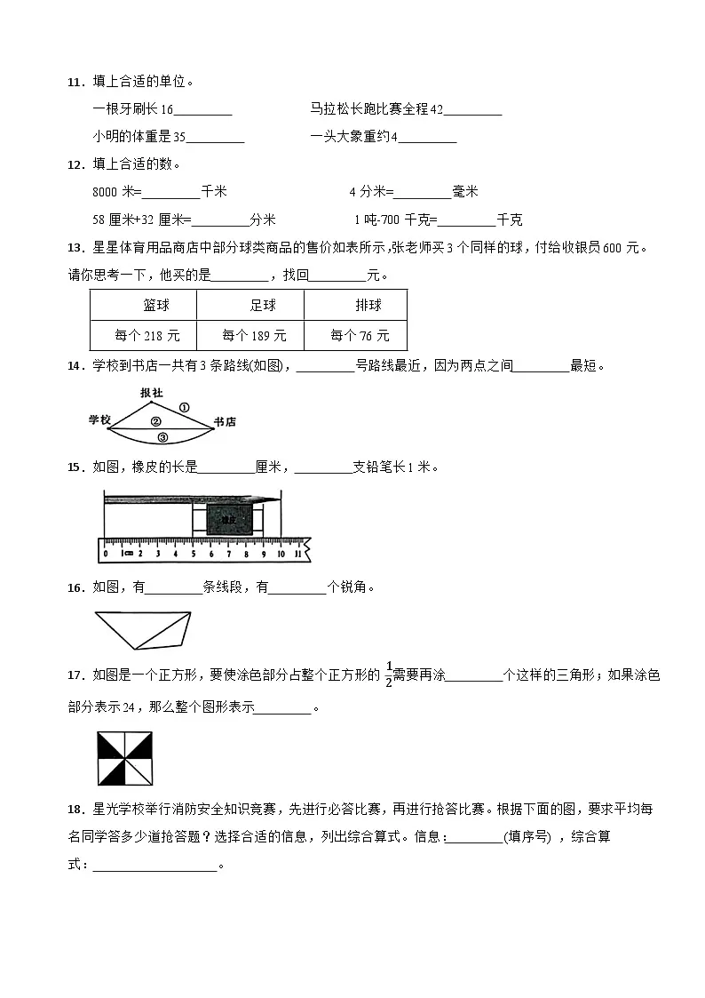 浙江省温州市瑞安市2025-2026三年级上学期数学期末监测试卷（含解析）第3页