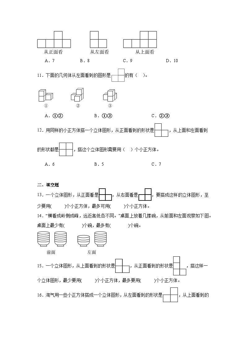 2026学年五年级数学下册人教版观察物体（三）通过三视图还原立体图形练习（含答案解析）第3页
