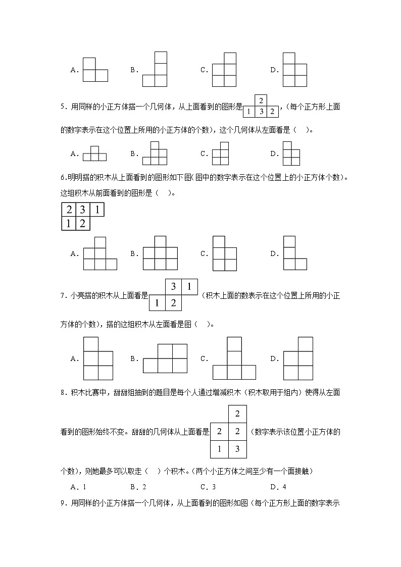 2026学年五年级数学下册人教版观察物体（三）通过三视图还原立体图形练习1（含答案解析）第2页