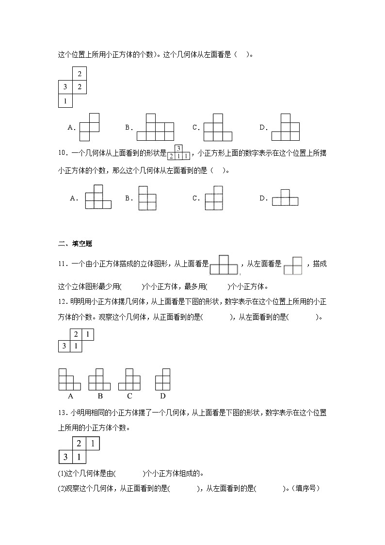 2026学年五年级数学下册人教版观察物体（三）通过三视图还原立体图形练习1（含答案解析）第3页