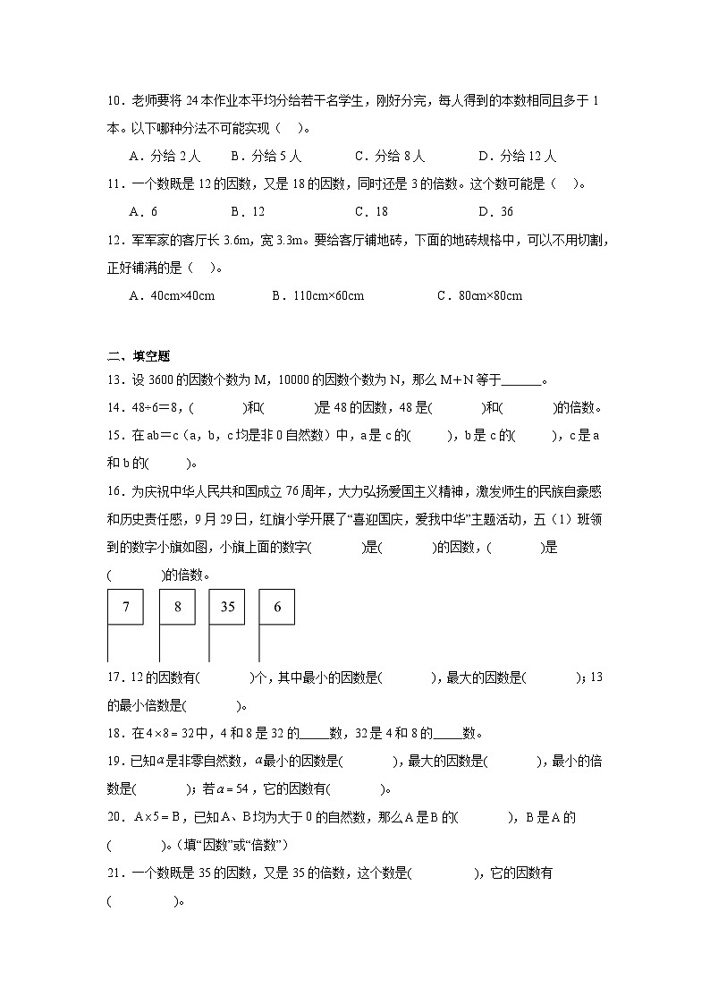 2026学年五年级数学下册人教版因数和倍数 因数和倍数的认识练习（含答案解析）第2页