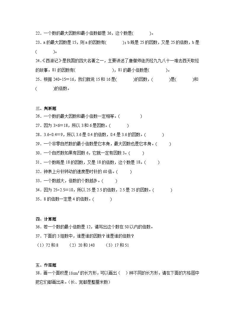 2026学年五年级数学下册人教版因数和倍数 因数和倍数的认识练习（含答案解析）第3页