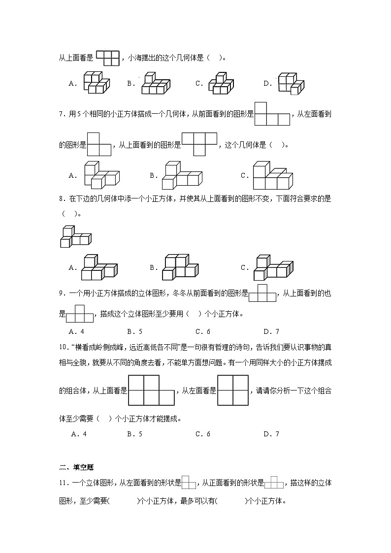 2026学年五年级数学下册人教版观察物体（三）通过三视图会摆放立体图形练习（含答案解析）第2页