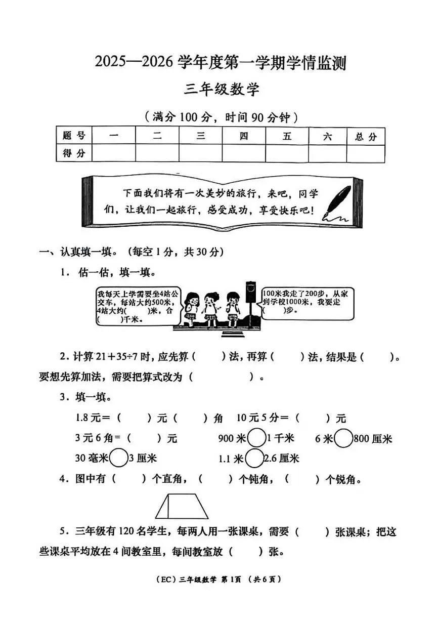 甘肃省定西市岷县2025-2026学年五年级上学期期末学情监测数学试卷（含答案）第1页