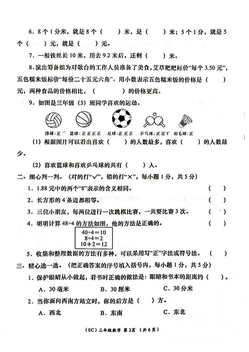 甘肃省定西市岷县2025-2026学年五年级上学期期末学情监测数学试卷（含答案）第2页
