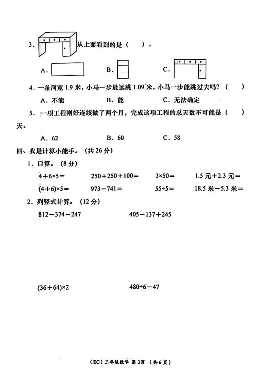 甘肃省定西市岷县2025-2026学年五年级上学期期末学情监测数学试卷（含答案）第3页