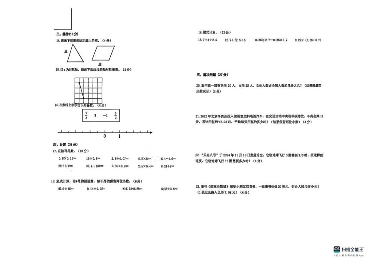 辽宁省大连市金普新区金童小学2025-2026学年五年级上学期期末质量检测数学试题（含答案）第2页