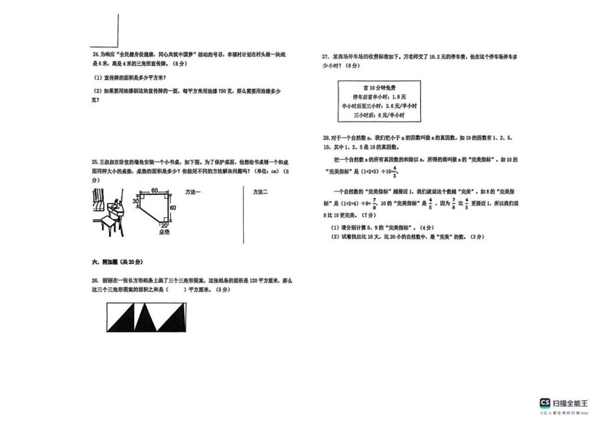 辽宁省大连市金普新区金童小学2025-2026学年五年级上学期期末质量检测数学试题（含答案）第3页