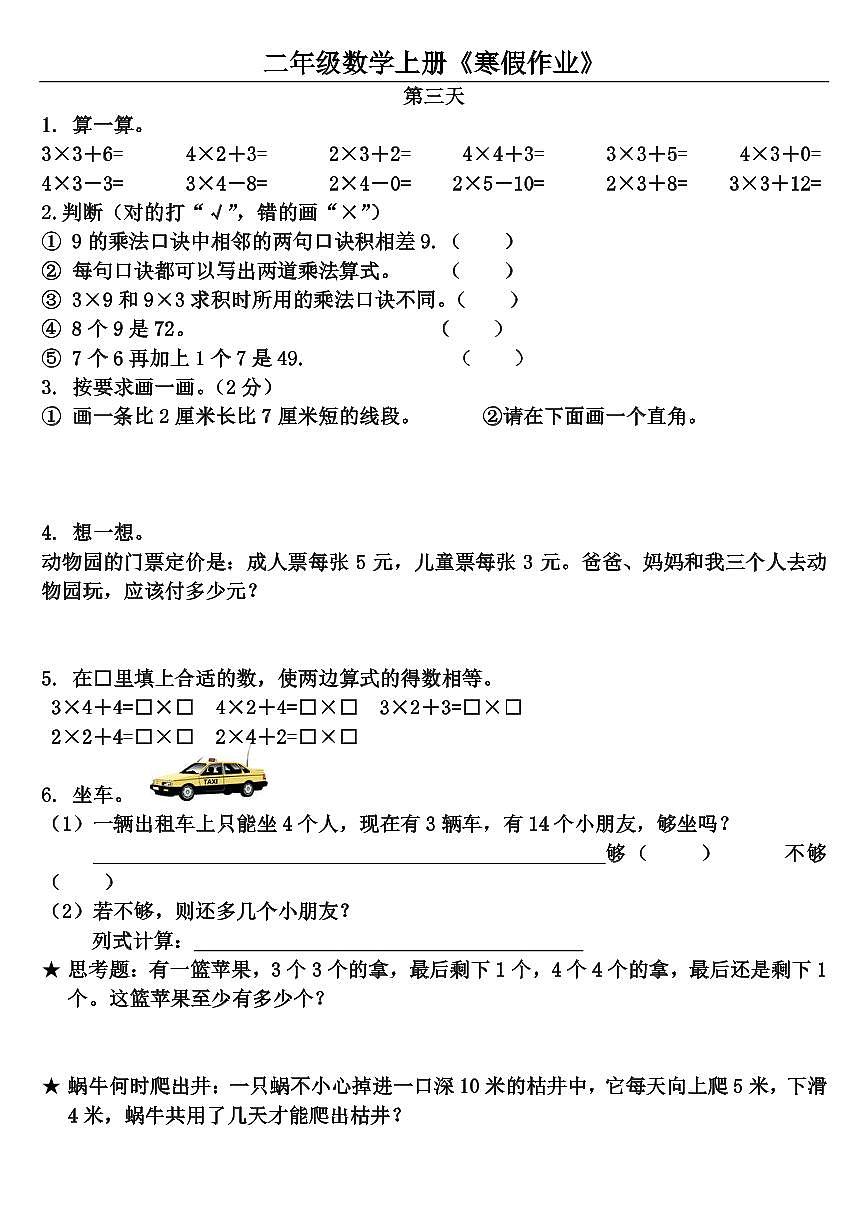 二年级数学寒假作业20套第3页
