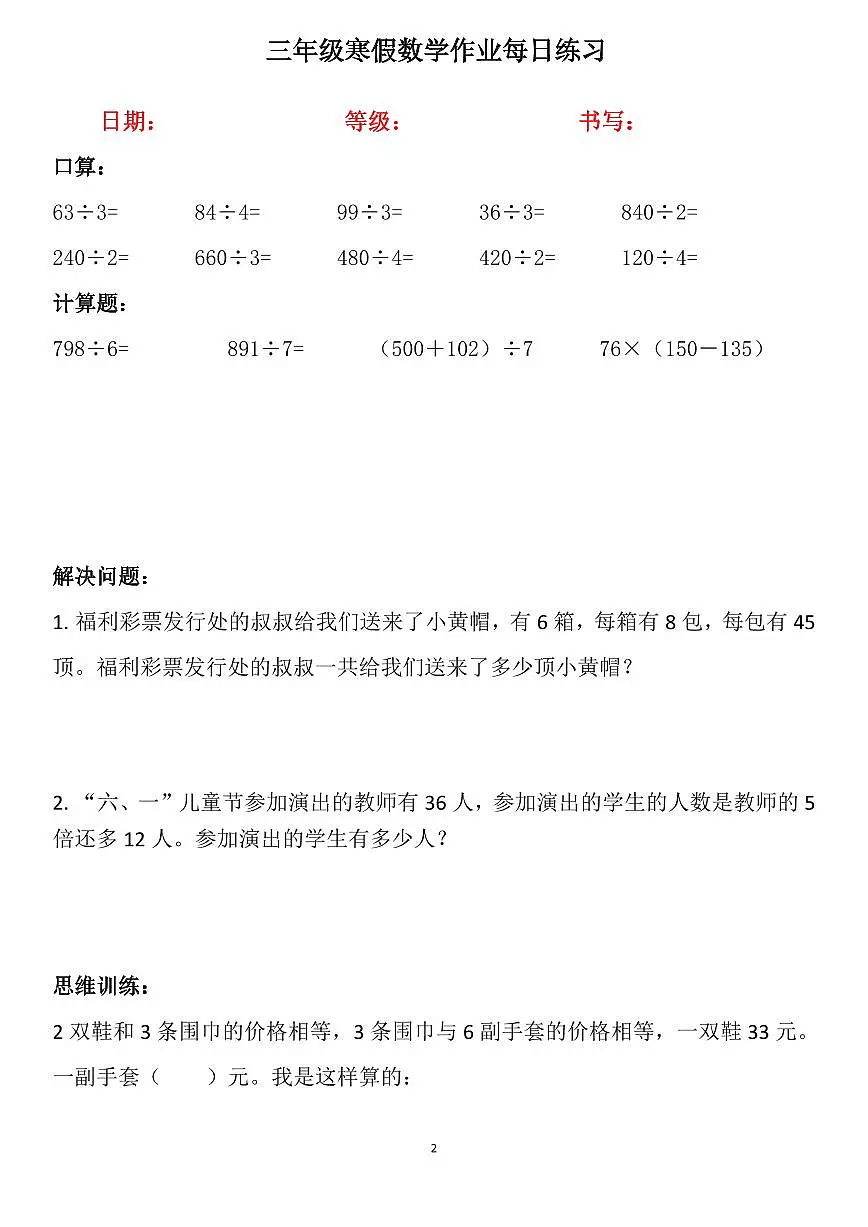 三年级寒假数学作业每日练习第2页
