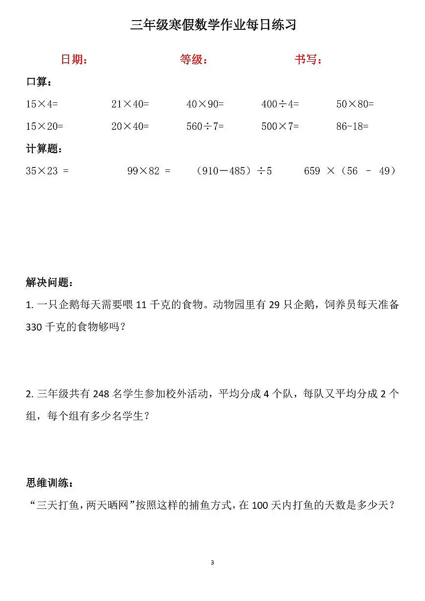 三年级寒假数学作业每日练习第3页
