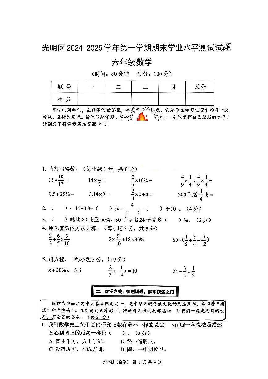 2024-2025学年6年级上光明数学期末真题第1页