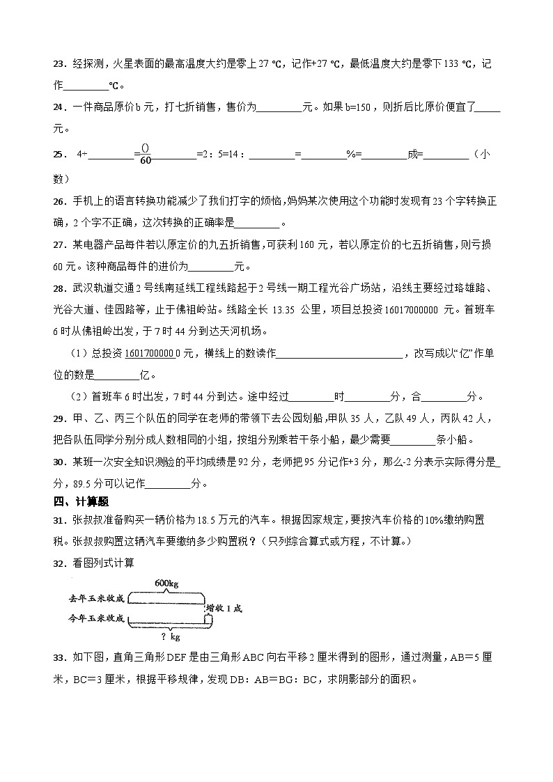 2026年苏教版六年级下册数学《数与代数五》一课一练（含答案解析）第3页