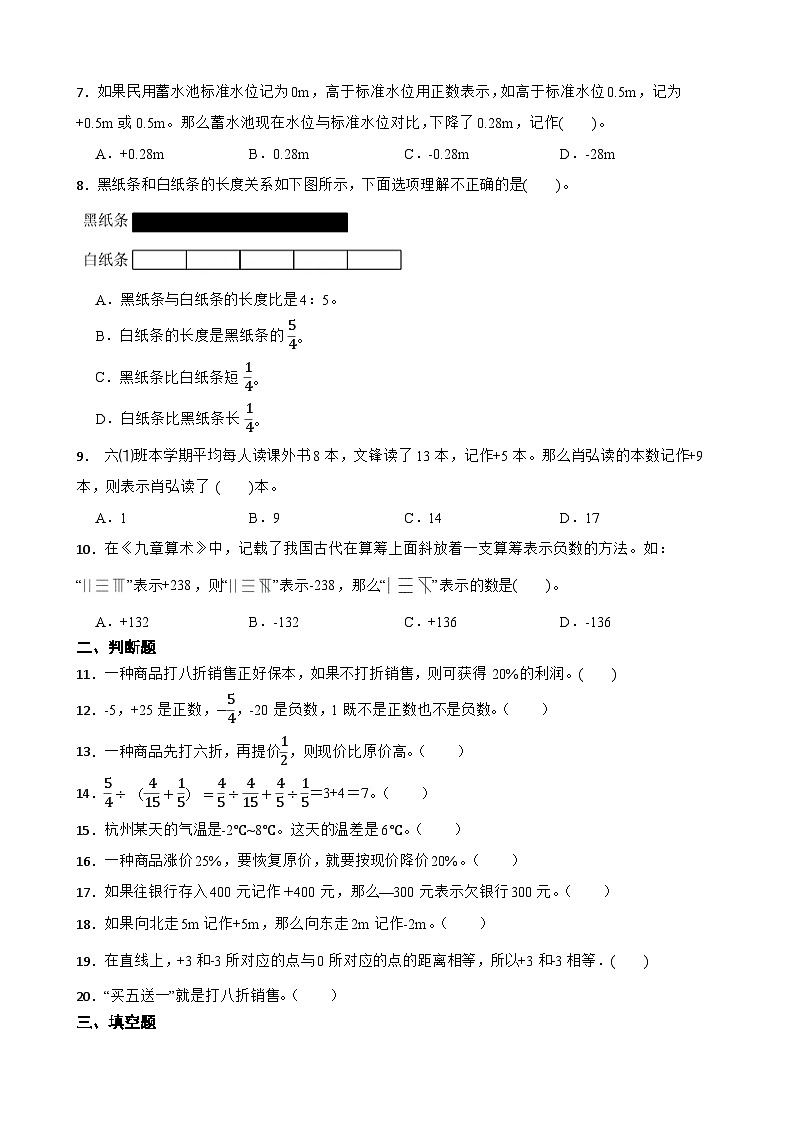 2026年苏教版六年级下册数学《数与代数一》一课一练.docx（含答案解析）第2页