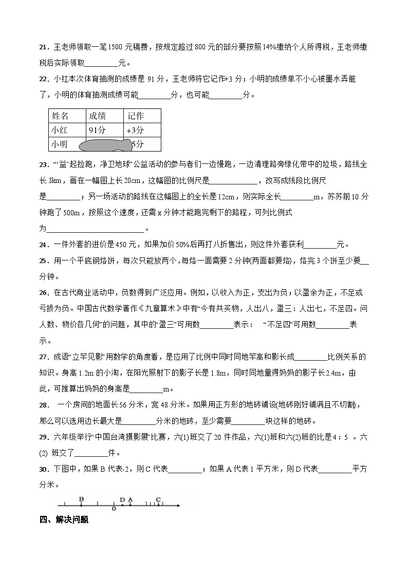 2026年苏教版六年级下册数学《数与代数一》一课一练.docx（含答案解析）第3页
