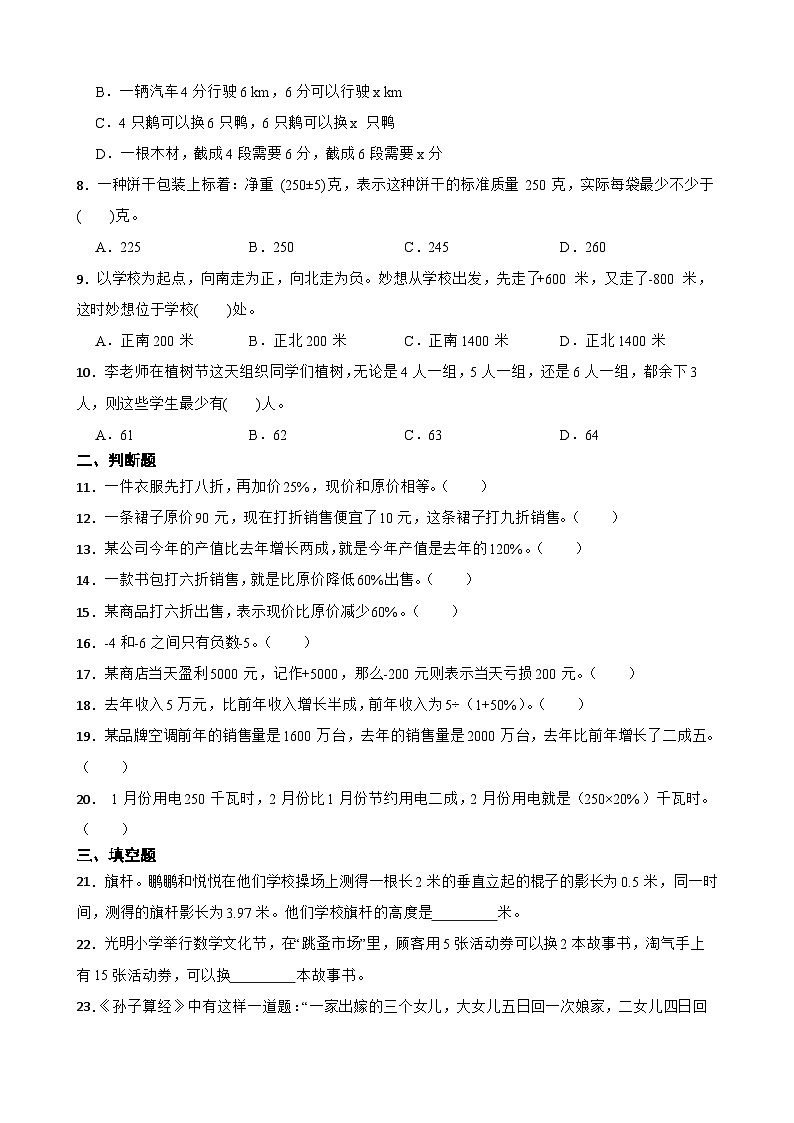 2026年苏教版六年级下册数学《数与代数二》一课一练（含答案解析）第2页