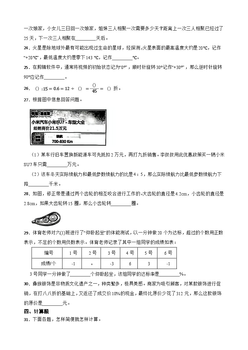 2026年苏教版六年级下册数学《数与代数二》一课一练（含答案解析）第3页