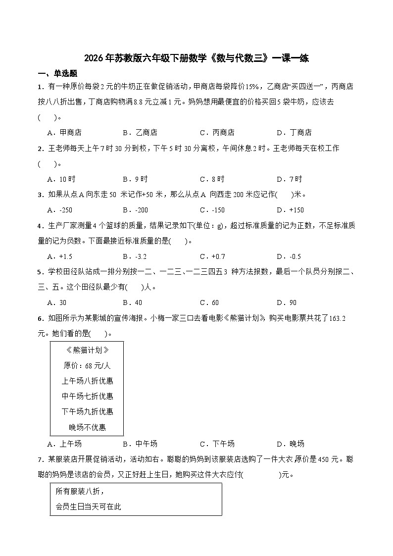 2026年苏教版六年级下册数学《数与代数三》一课一练（含答案解析）第1页