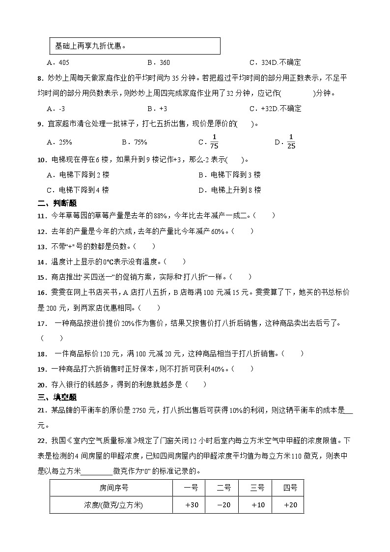 2026年苏教版六年级下册数学《数与代数三》一课一练（含答案解析）第2页