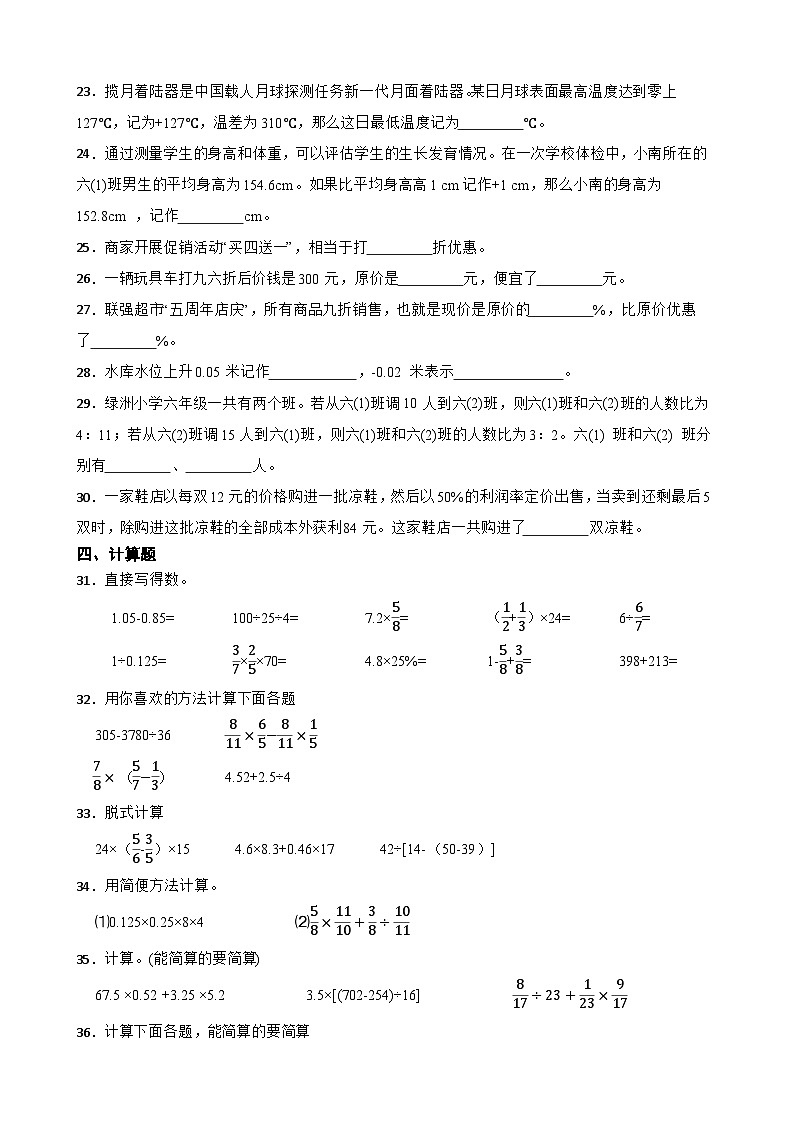 2026年苏教版六年级下册数学《数与代数三》一课一练（含答案解析）第3页