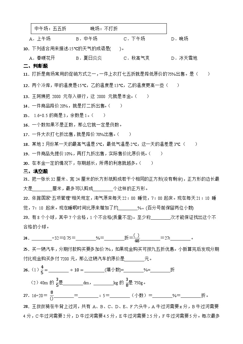 2026年苏教版六年级下册数学《数与代数四》一课一练（含答案解析）第2页