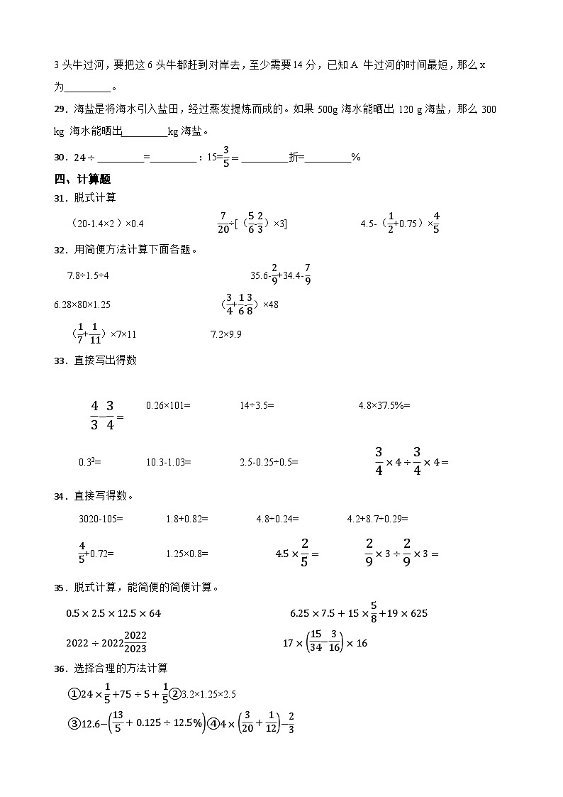 2026年苏教版六年级下册数学《数与代数四》一课一练（含答案解析）第3页