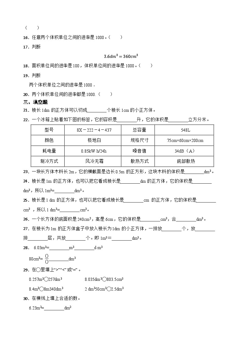 2026年五年级下册数学人教版《体积单位间的进率》一课一练（含答案解析）第2页