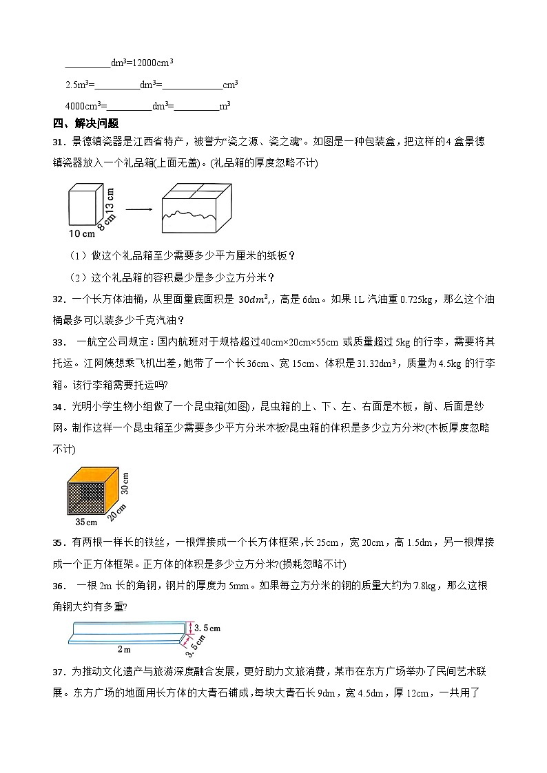 2026年五年级下册数学人教版《体积单位间的进率》一课一练（含答案解析）第3页