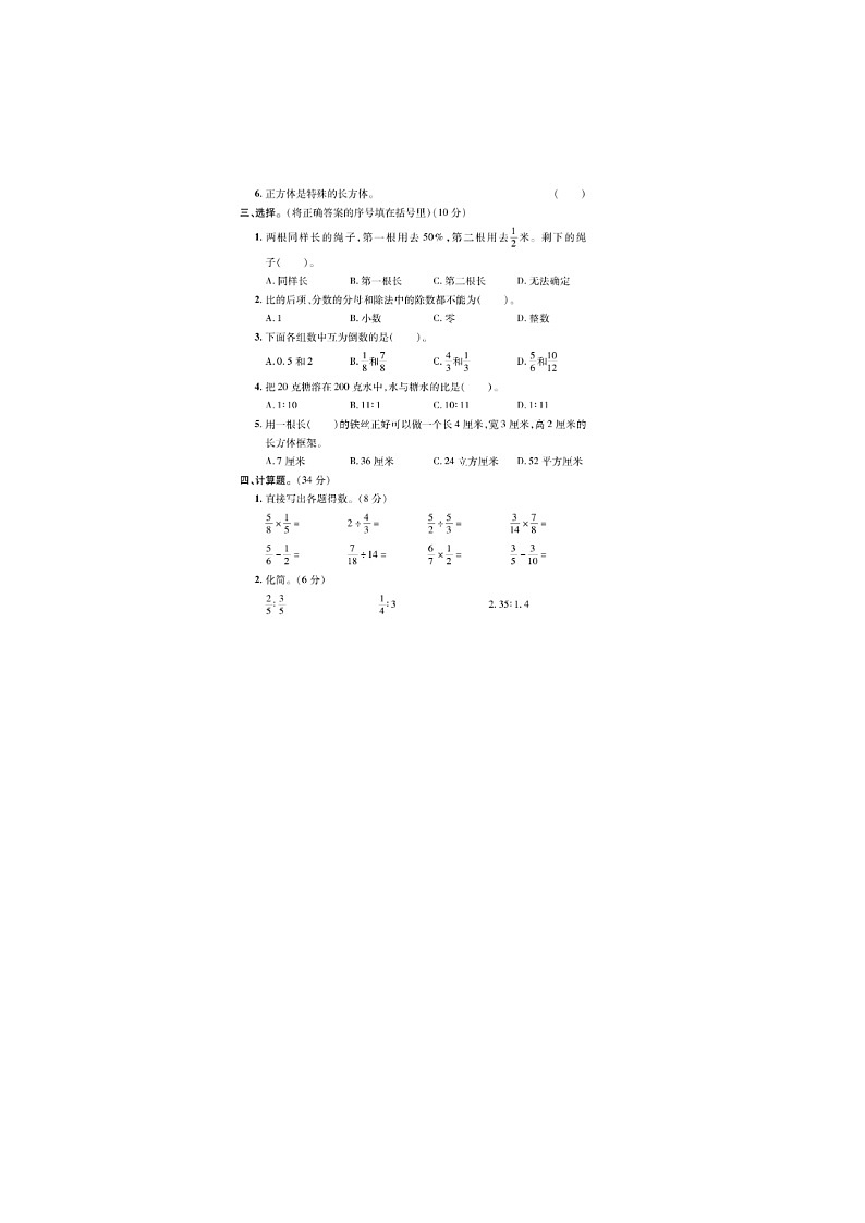 陕西渭南市华州镇王什字小学2025-2026学年六年级上学期2月期末数学试题第2页