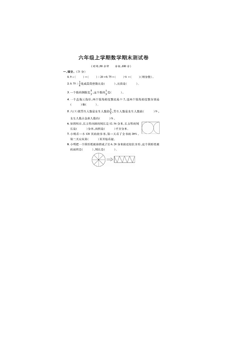 陕西西安市华胥镇轩辕小学2025-2026学年六年级上学期2月期末数学试题第1页