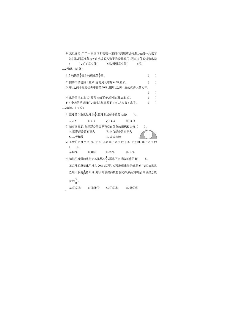 陕西西安市华胥镇轩辕小学2025-2026学年六年级上学期2月期末数学试题第2页