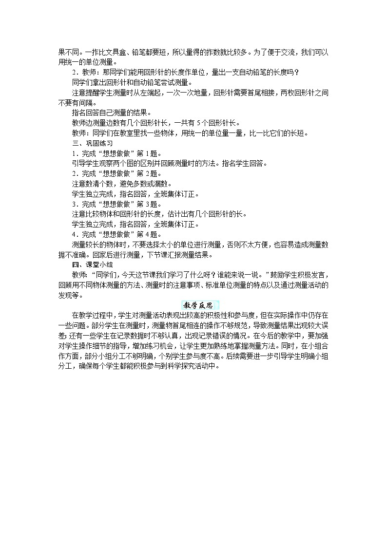 第一单元　厘米和米（教案）-2025-2026学年二年级下册数学苏教版第2页
