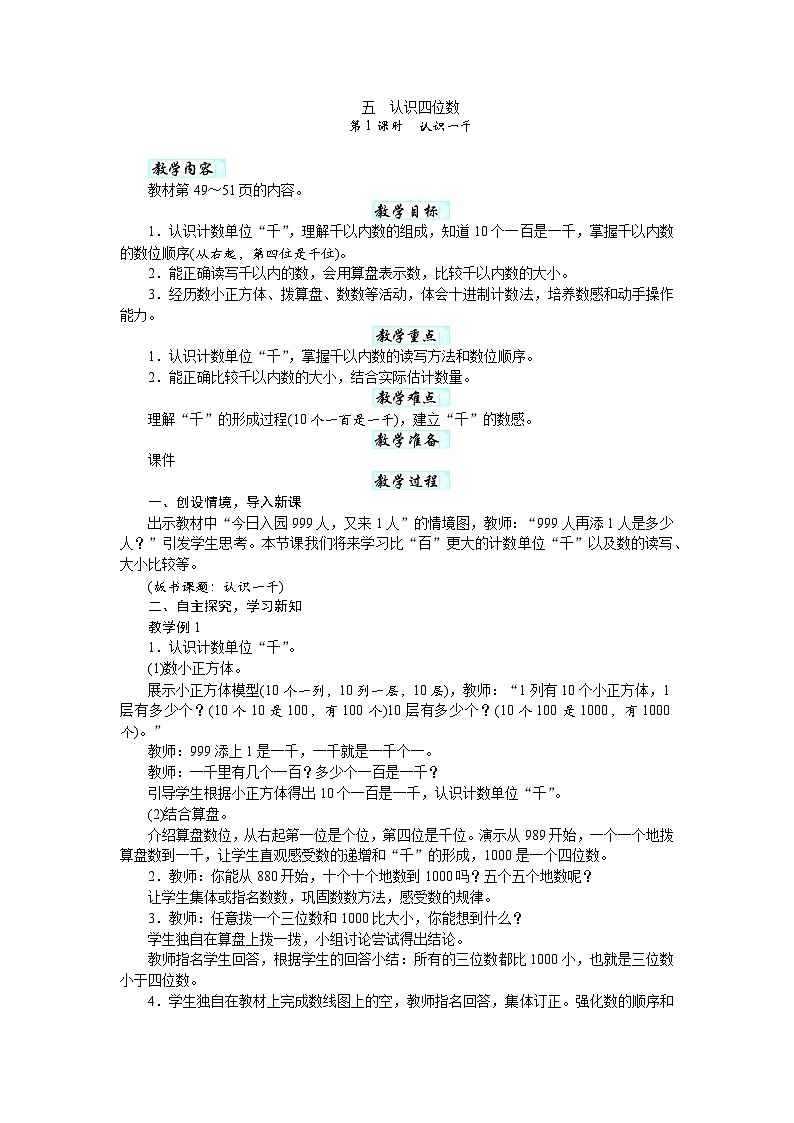 第五单元　认识四位数（教案）-2025-2026学年二年级下册数学苏教版第1页