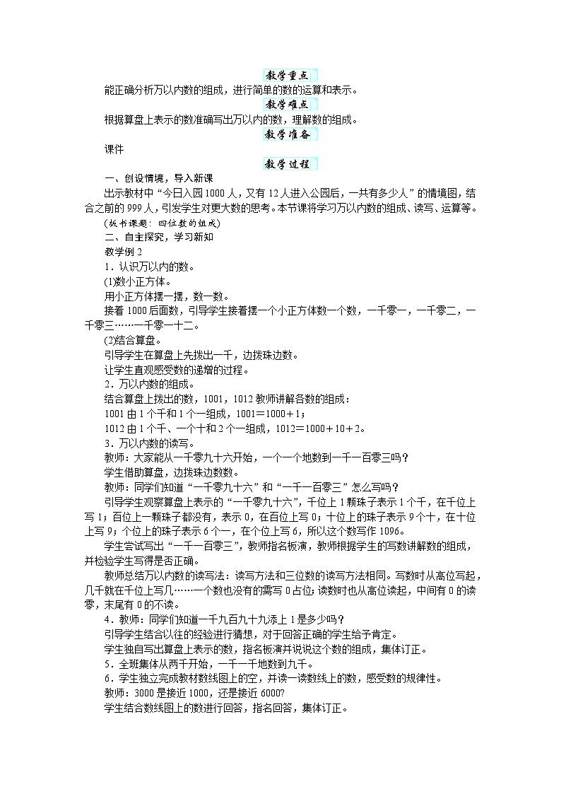 第五单元　认识四位数（教案）-2025-2026学年二年级下册数学苏教版第3页